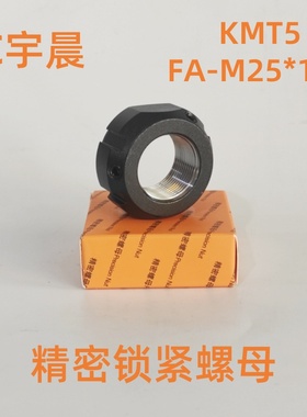 KMT5锁紧螺母轴承锁母FA型M25*1.5锁定螺帽主轴圆螺母替代进口