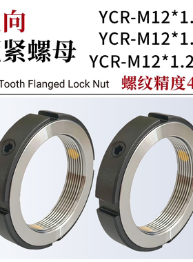 宇晨YCR-M12*1.0/1.25/1.5P径向锁定螺帽圆螺母丝杆轴承锁母