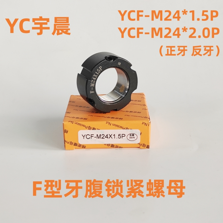 YCF-M24*1.5P2.0P锁紧螺母