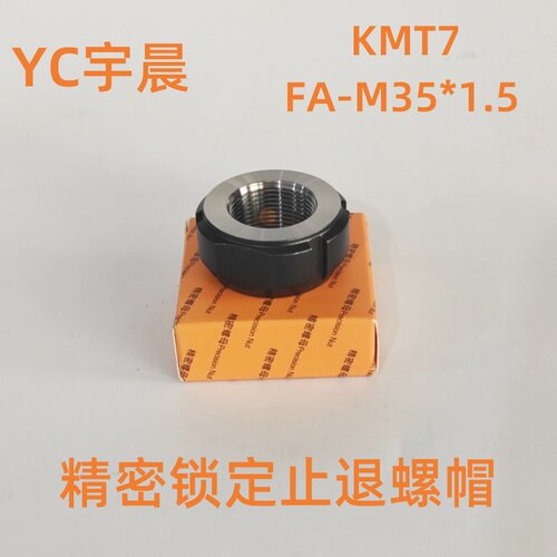 FA型机床丝杠精密锁紧螺母KMT7