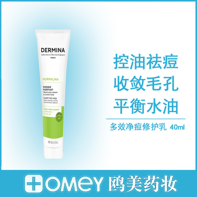 欧敏肤清颜细致多效净痘修护乳40ml 控油清痘祛粉刺2026.6