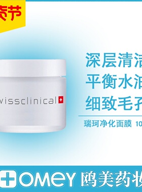 瑞珂净化面膜100ml专柜正品 控油平衡细致清洁毛孔 效期2027.03