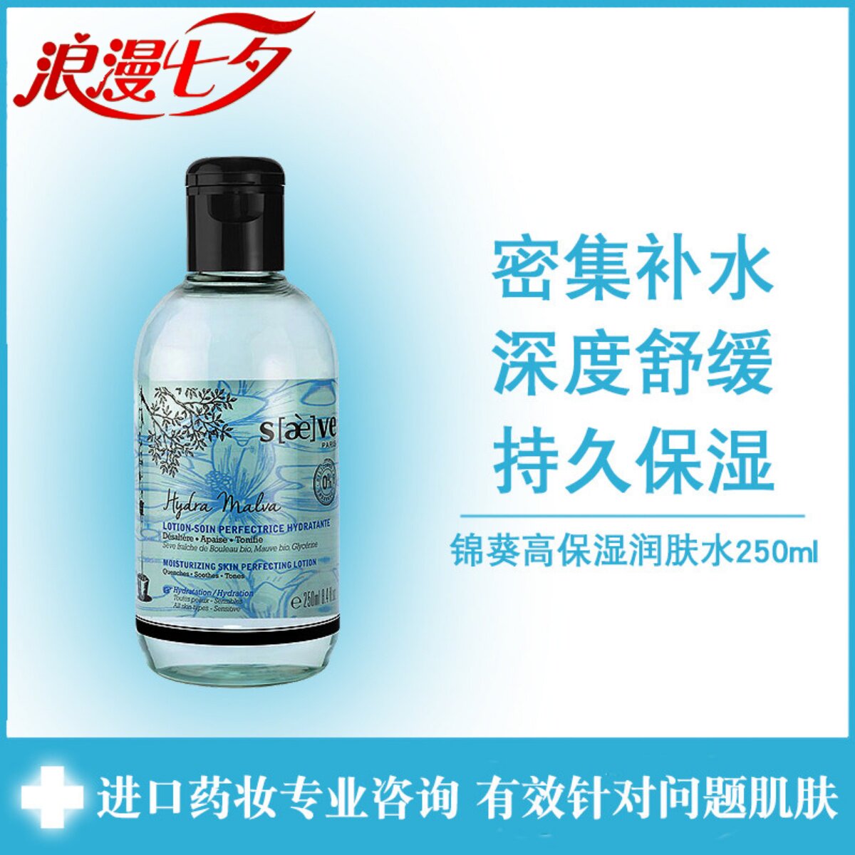 树予锦葵高保湿润肤水250ml专柜正品 密集补水保湿舒缓 2026.11