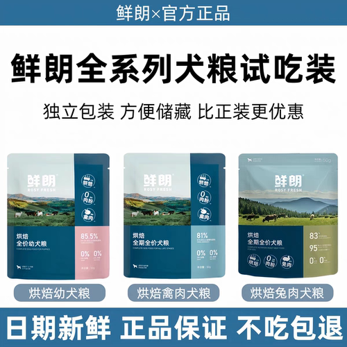 鲜朗鸭肉梨犬粮试吃装禽肉兔肉