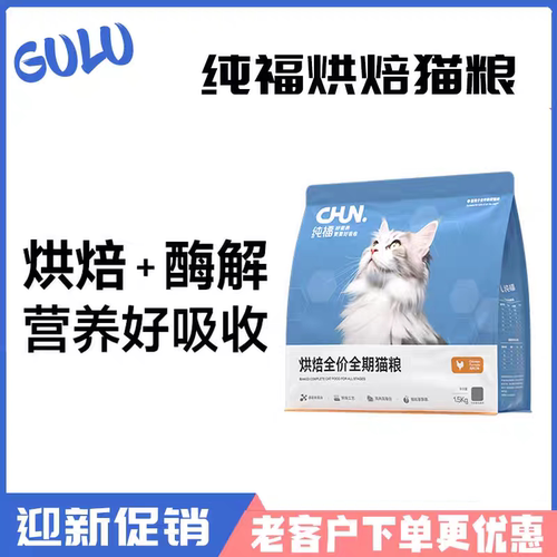 纯福烘焙猫粮试吃装50g