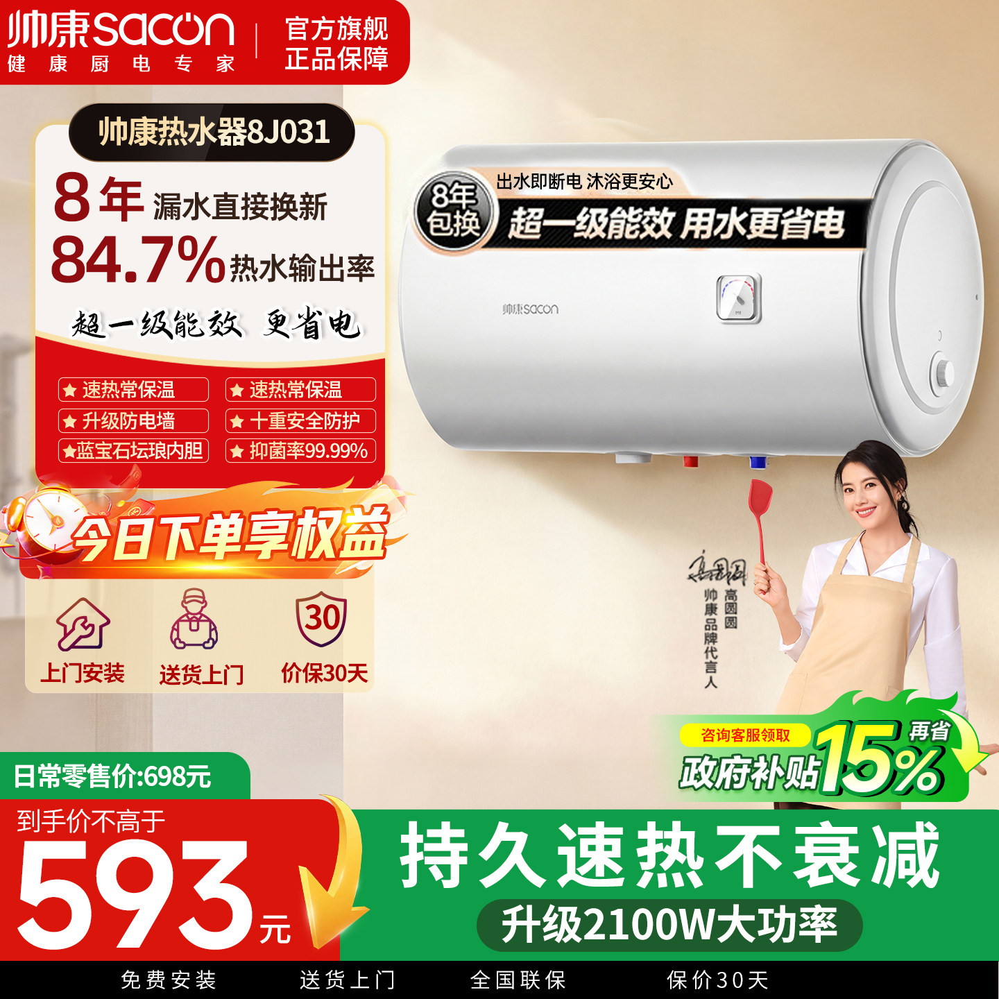 【焕新补贴】帅康电热水器镁棒家用卫生间一级能效40L/50L/6