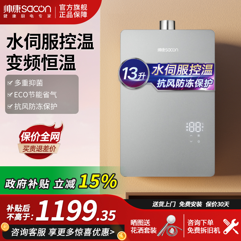 帅康JSO25-13C805燃气热水器