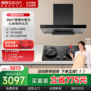 帅康T811欧式 家用烟灶烟机煤气灶套餐 顶吸厨房抽油烟机燃气灶套装