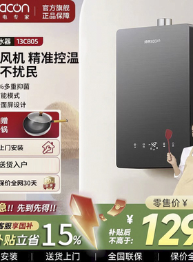 帅康13C805燃气热水器家用洗澡恒温变频机械防冻水伺服13升