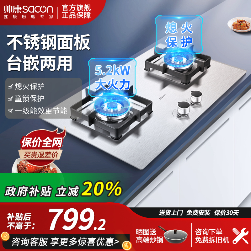 帅康5.0kW不锈钢节能猛火燃气灶