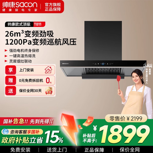 帅康大吸力挥手智控强性能油烟机