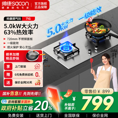 帅康5.0kW不锈钢节能猛火燃气灶