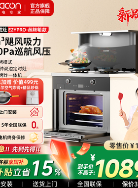 帅康E2YPro集成灶消毒柜一体式28m³大吸力5.6kw家用自清洁集成灶