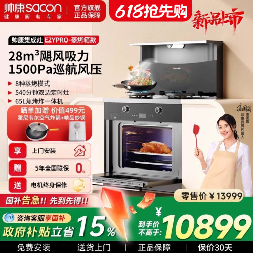 帅康E2YPro集成灶消毒柜一体式28m³大吸力5.6kw家用自清洁集成灶