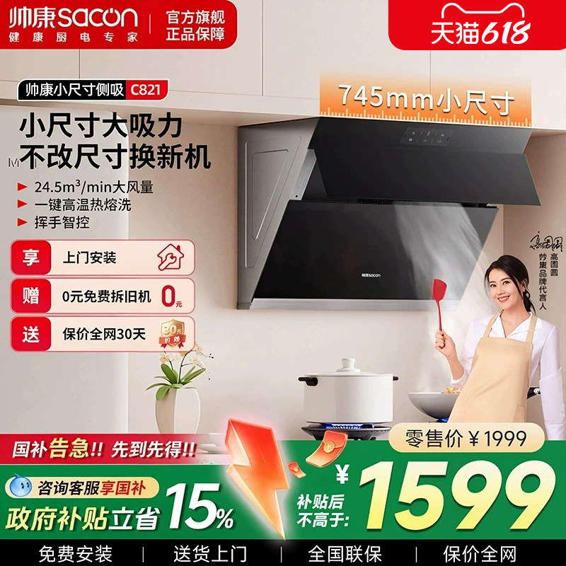 帅康C821小尺寸侧吸式抽油烟机家用小型吸油机大吸力租房脱排烟机