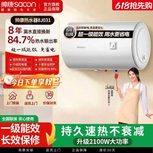 以旧换新补贴帅康新品电热水器镁棒一级能效热水器40L/50L/60L