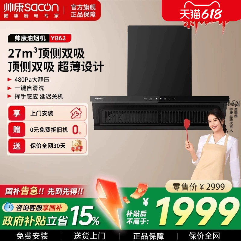 帅康星云大厨新品顶侧双吸抽油烟机厨房家用排烟机Y862