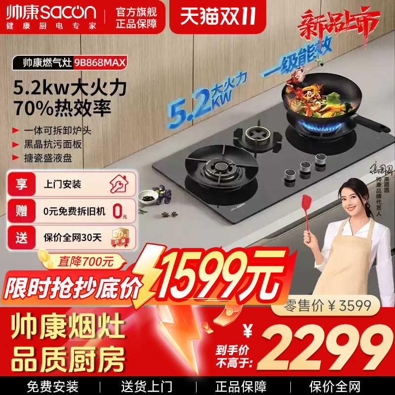 帅康三眼智能定时燃气灶