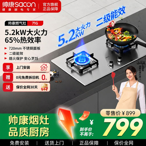 帅康5.2kW不锈钢节能猛火燃气灶