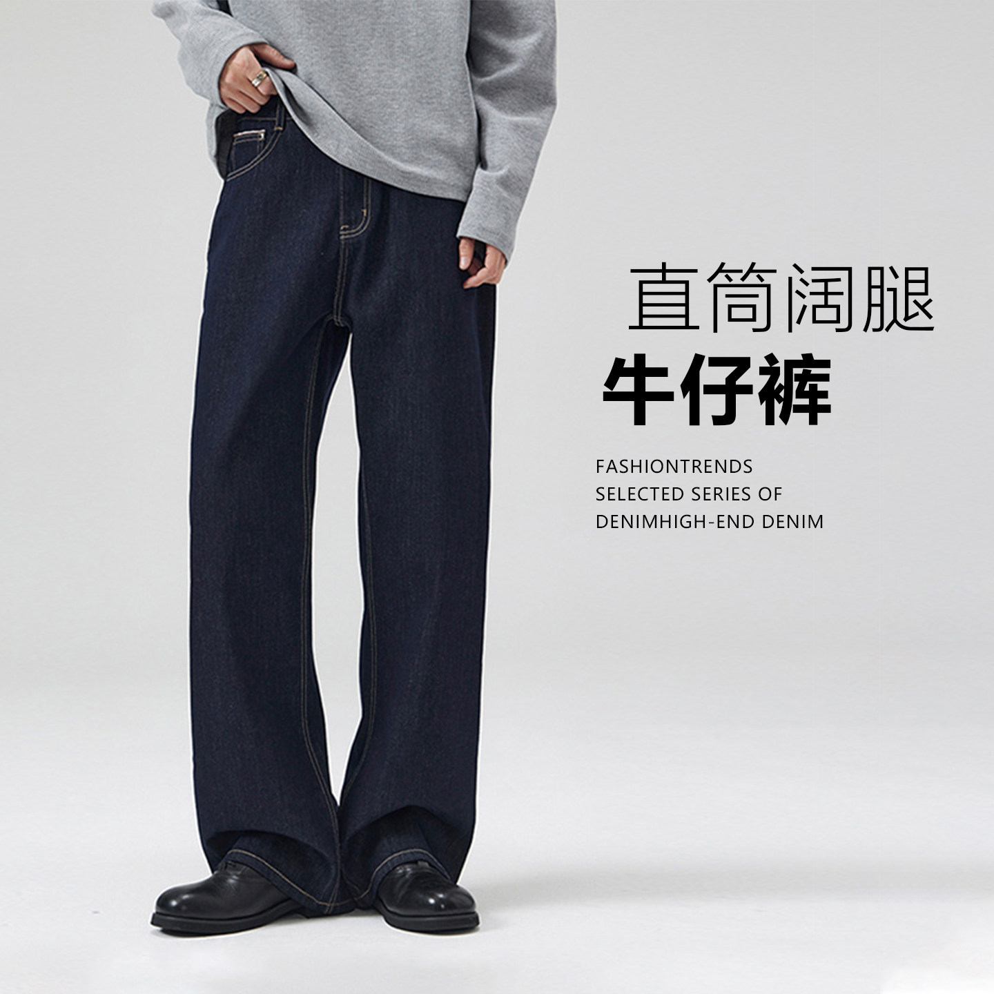 美式复古直筒宽松牛仔裤黑色男生2026新款高端街潮牌痞帅百搭长裤