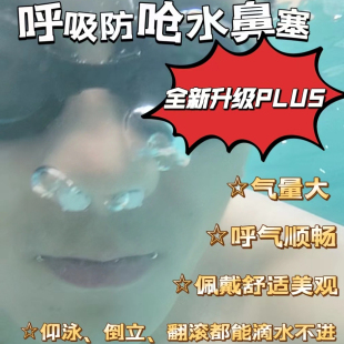 游泳防呛水鼻塞游泳防过敏鼻塞鼻夹隐形潜水鼻塞防水耳塞泳衣