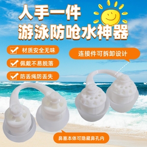 男女通用隐形下海游泳防呛水鼻塞