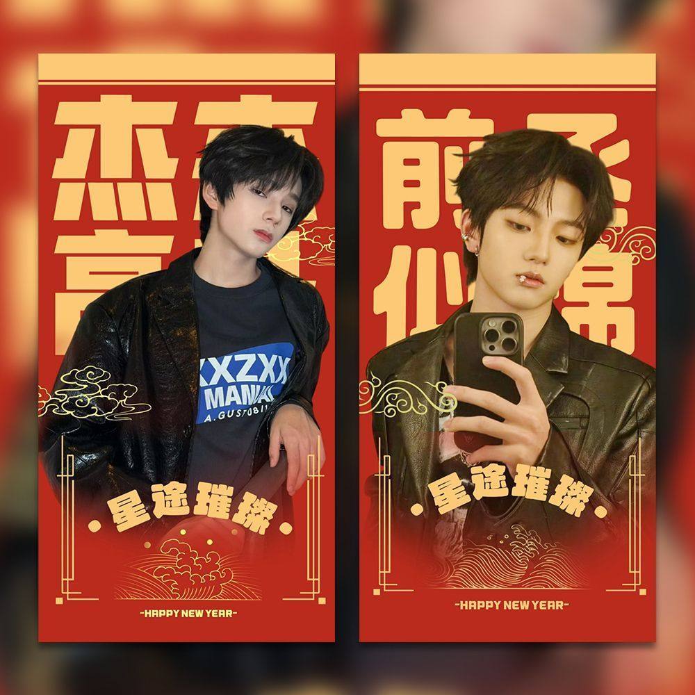 枳枳专属】橹穆红包小卡明信片周边穆祉丞王橹杰线下无料收藏卡