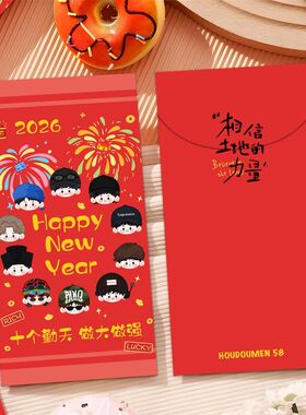 100张Q版十个勤天红包小卡禾木人种地吧马年喜庆跨年元旦周边物料