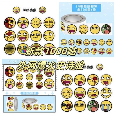 1000贴创意组合自制epicface卷卷贴外网爆火小黄脸表情包手账贴画