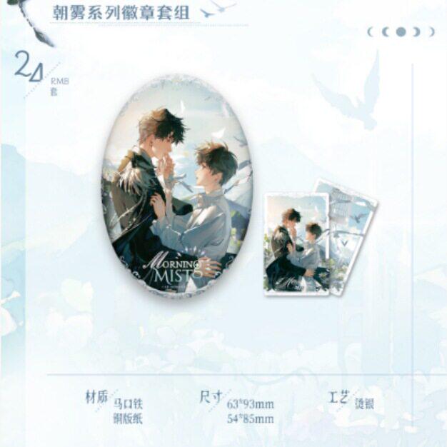 正版月见川 快闪余量小蘑菇 朝雾后日谈后来周边正官谷吧唧色纸