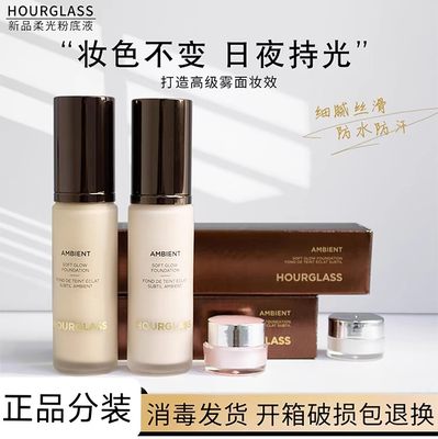 Hourglass粉底液小样柔光亮采光感遮瑕持妆控油自然雾光奶油肌