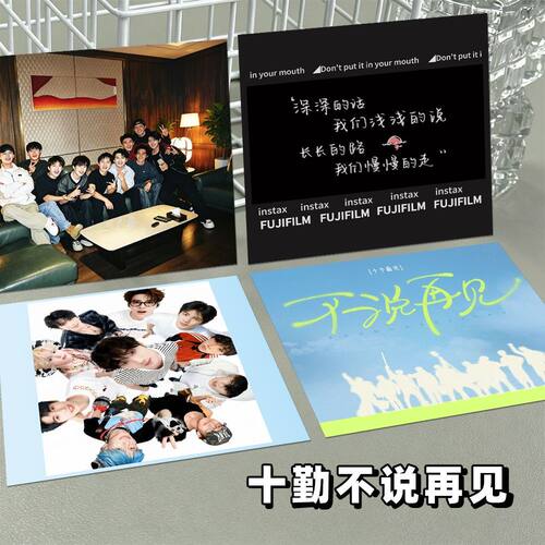 十个勤天不说再见明信片群像巡演麦田音乐会贰零贰贰应援物料小卡