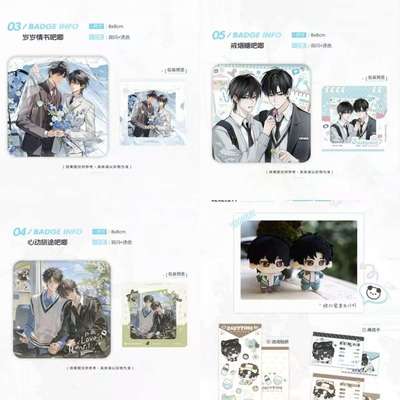 【官方正版】放学等我第六期徽章 岁岁情书吧唧纸袋 小卡周边官谷