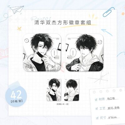 【代购正版官谷】栗汀 伪装学渣徽章 清华双杰吧唧 色纸 纸袋周边