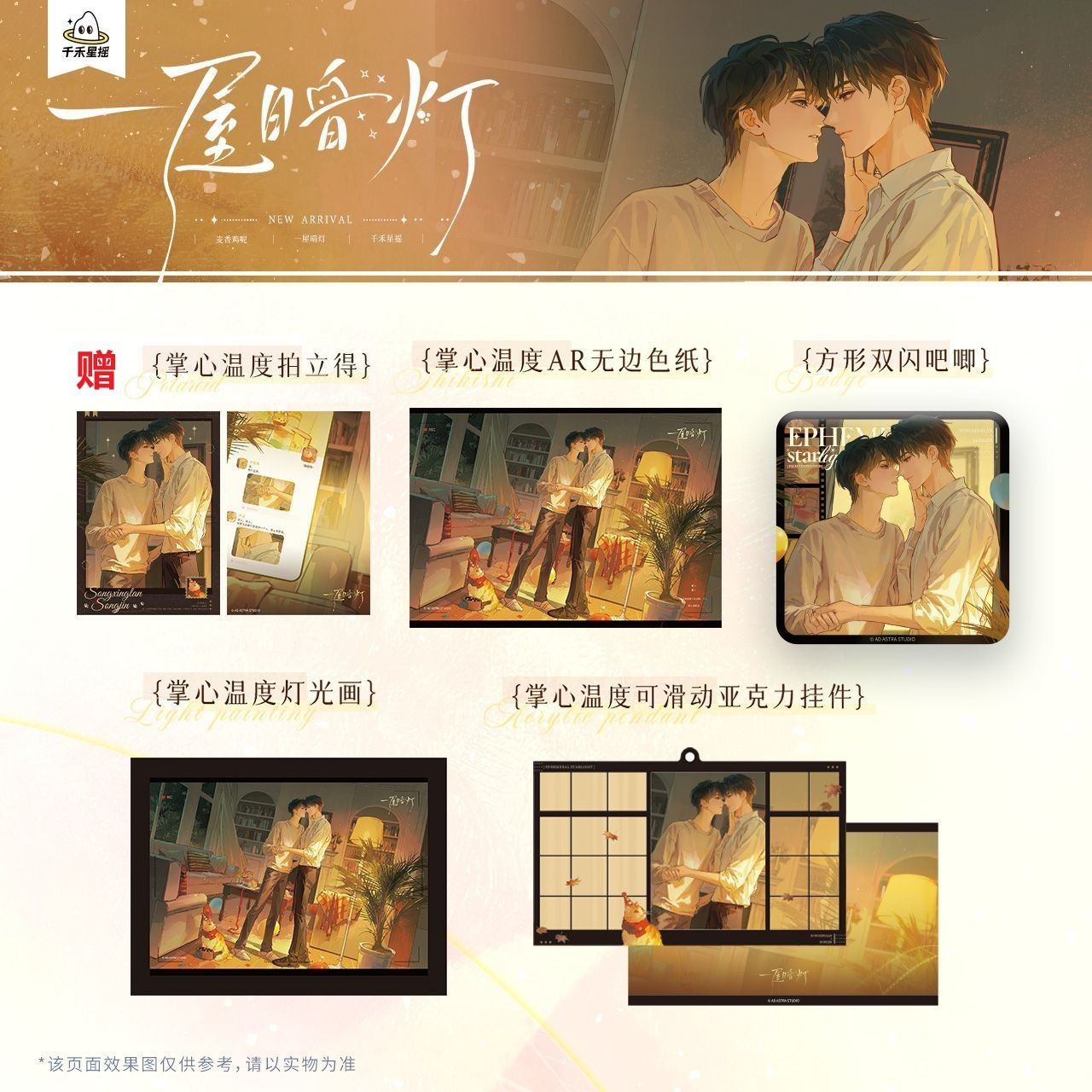 【现货官方正版】千禾星摇一屋暗灯徽章色纸拍立得吧唧溺星夜周边