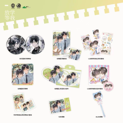 官方正版 予梦放学等我周边合集陈景深喻繁徽章吧唧小卡纸袋官谷