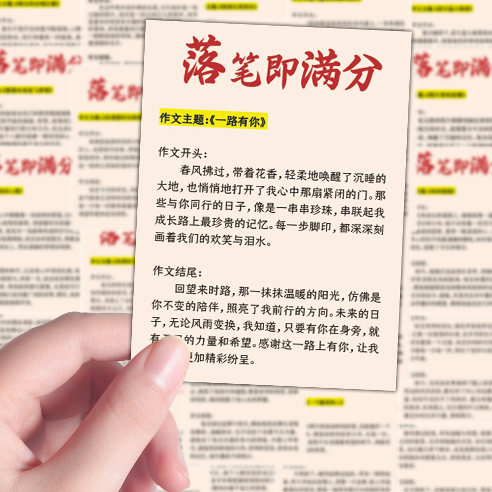 128张新落笔即满分贴纸高级语文作文段落学习笔记本iPad贴画防水