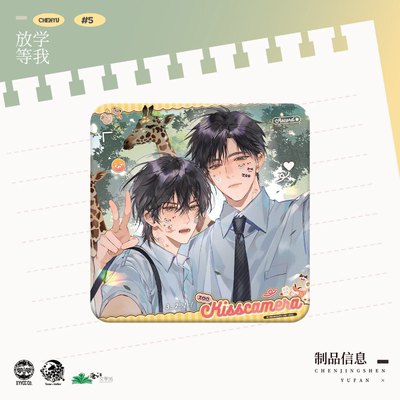 官方正版 予梦放学等我周边合集陈景深喻繁徽章吧唧小卡纸袋官谷