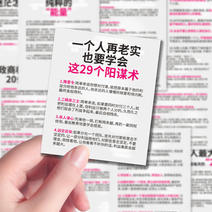 20条人性铁律】高情商社交之道为人处世破圈思认知觉醒大张贴纸