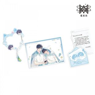 【官方正版】觅星社 放学等我三期徽章色纸挂件吧唧纸袋小卡周边