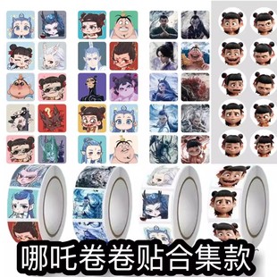 哪吒2贴纸500贴哪吒之魔童闹海周边卷卷贴卡通可爱不干胶贴纸手账