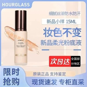 Hourglass粉底液中样15ml控油持妆遮瑕抗痘提亮肤色隐形毛孔补水