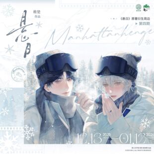 【官方正版】魏海稷 悬日四期徽章色纸衍生周边官谷