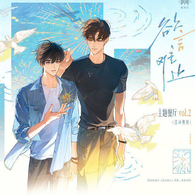 【正版代购】觅星社欲言难止徽章主题餐厅周边二期吧唧小卡纸袋