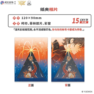 【官方正版】阅文好物 全职高手 万象千途徽章立牌周边色纸打卡棒