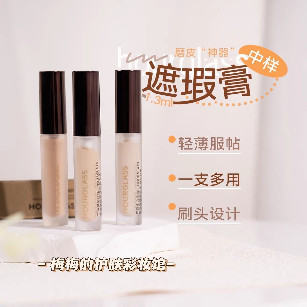 Hourglass无痕遮瑕液小样cotton birch遮斑点痘印黑眼圈提亮泪沟