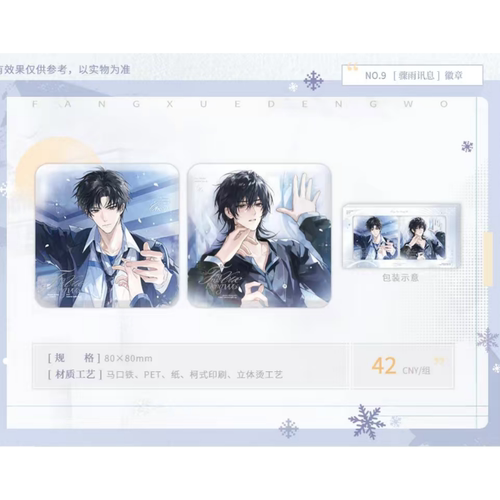 【代购正版】觅星社放学等我主题餐厅vol2下半场徽章色纸摆件纸袋
