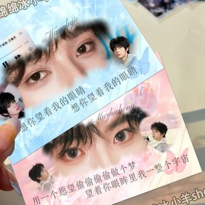 【橹穆眼睛条】王橹杰穆祉丞超美眼睛精美双面物料青梅果专属收藏