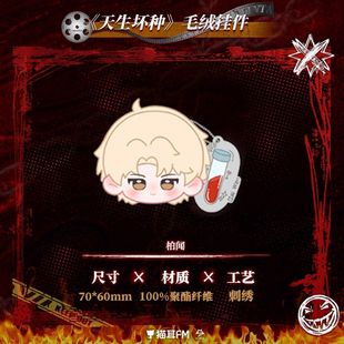 天生坏种 MANTA 猫耳FM 徽章镭射票毛绒挂件周边色纸 官方正版