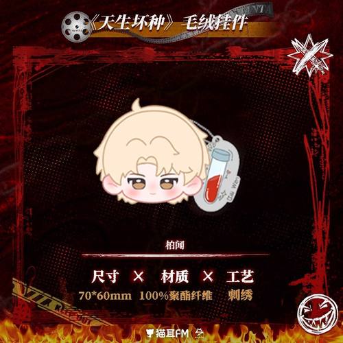 【官方正版】猫耳FM MANTA 天生坏种 徽章镭射票毛绒挂件周边色纸